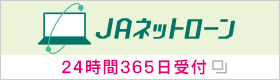 JAバンク事業(信用事業)のご案内