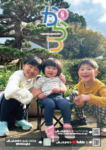 広報誌「からつ」