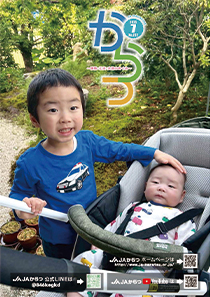 広報誌「からつ」