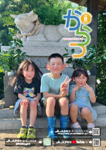 広報誌「からつ」