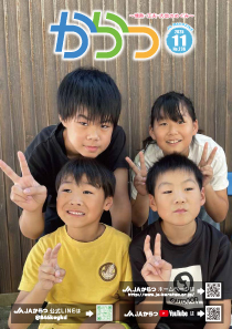 広報誌「からつ」
