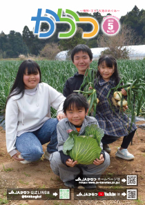 広報誌「からつ」
