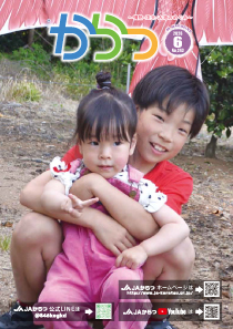 広報誌「からつ」
