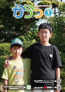 広報誌「からつ」