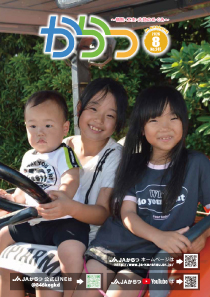 広報誌「からつ」