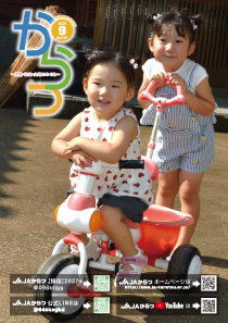 広報誌「からつ」
